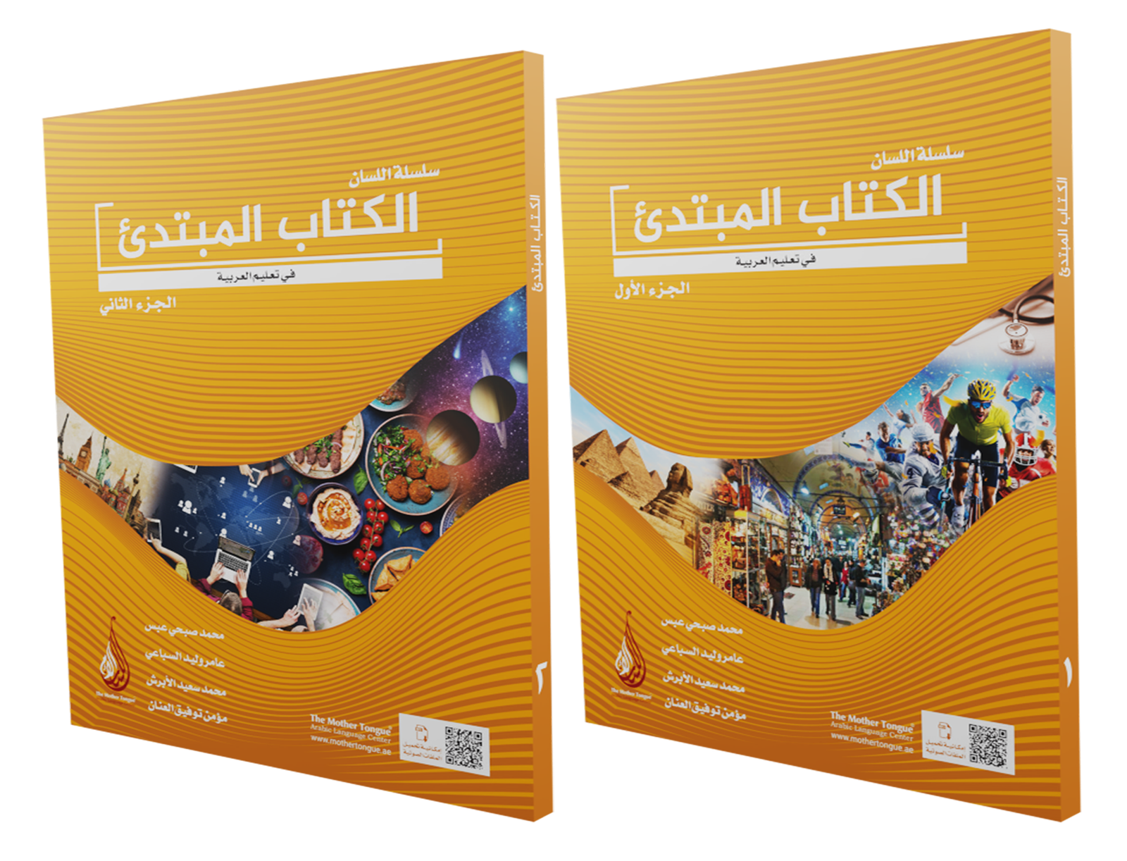 Al-Kitab Al-Mubtadea – ARLIC